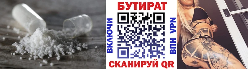 БУТИРАТ BDO  Нязепетровск 